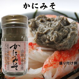 送料無料【お得な6個セット！】本場香住の味【かにみそ】6個セット（1瓶(60g)×6個入り）【ご飯のお供・おつまみに♪】