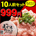 【緊急セール♪】【マグロたたき】10人前セット約500g（50g×10パック入）［静岡県産］[冷凍]