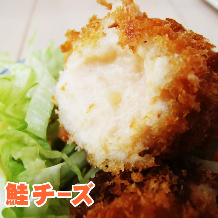 鮭チーズコロッケ480g（大サイズ80g×6個）外はサクサクッ！中はトロ〜リ鮭チーズ味♪鳥取境港産[冷凍]北陽冷蔵