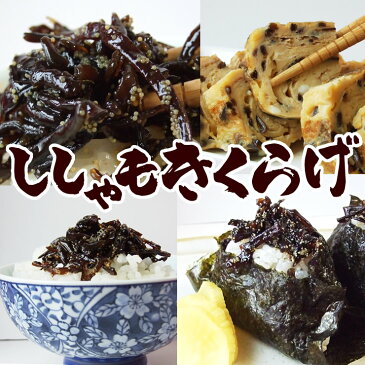 【メール便！送料無料】「ししゃもきくらげ」（190g×2袋）【送料別と表示されるが→単品注文は「メール便で送料無料」です！】代金引換不可・到着日指定不可