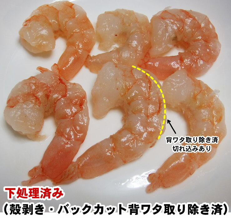 むきえび1kg（バナメイ海老）特大（20/40サイズ）50-70尾程度入り 【加熱用】バックカット背ワタ取り除き済み【冷凍】剥きエビ