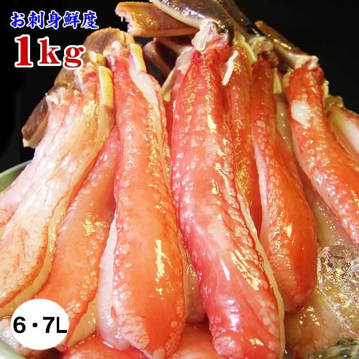 【お刺身で食べられるずわい蟹ポーション 1kg 特大6L・7Lサイズ】ギフト太脚棒肉☆ 送料無料1kg[冷凍]（太脚棒肉のみ26-35本入）あす楽対応 蟹 ポーション カニしゃぶ かに 刺身 母の日ギフト