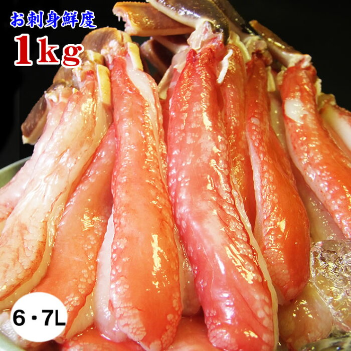 【お刺身で食べられるずわい蟹ポーション 1kg 特大6L・7Lサイズ】ギフト太脚棒肉☆ 送料無料1kg[冷凍]（太脚棒肉のみ26-35本入） 蟹 ポーション カニしゃぶ かに カニ ズワイガニ 刺身 ギフト お中元 ギフト あす楽