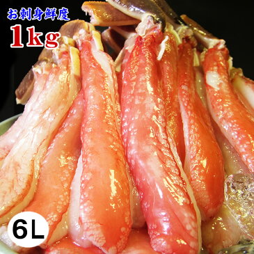 まだ間に合う父の日ギフト！【お刺身で食べられるずわい蟹ポーション 1kg 特大6Lサイズ】ギフト太脚棒肉☆ 送料無料1kg[冷凍]（太脚棒肉のみ30-35本入）【あす楽】蟹 ポーション カニしゃぶ かに 刺身 父の日 プレゼント