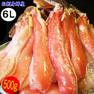 【お刺身で食べられるずわい蟹ポーション500g 特大6Lサイズ】ギフト太脚棒肉☆ 送料無料[冷凍]（太脚棒肉のみ15本入） 蟹 ポーション カニしゃぶ かに カニ ズワイガニ 刺身 ギフト 【2〜3人前】 母の日 父の日 ギフト あす楽