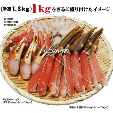 生ズワイ蟹（カット済み）冷凍状態で1.3kg！解凍でも1kg入り[冷凍]高品質カナダ産原料（特大サイズ）【送料無料】化粧箱入り 【カニしゃぶ・焼きガニに】ズワイガニ 蟹 かに お中元