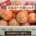 残り僅か!有機JAS 玉ねぎ 【北海道 箱根牧場の有機玉ねぎ10kg】 甘くて旨味最高!箱根牧場 無農薬 オーガニック 産地直送 甘くて 柔らかい 皮 スープ ...