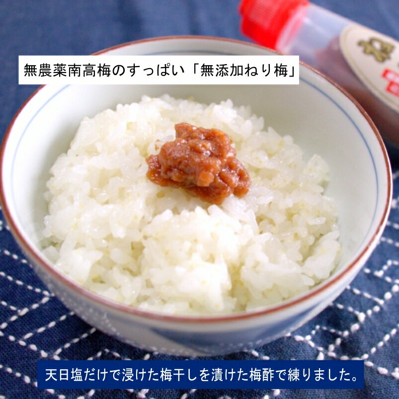 旬の食卓便【無添加/自然栽培南高梅】天日塩だけで漬けた甘くない梅干しのねり梅120g×3本入り（塩分18％）/天日塩/紀州産（和歌山県）/みなべ町/すっぱい/料理用/梅醤番茶／種なし/簡単・便利