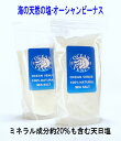 昔ながらの塩田塩釜製法\まろやかな塩味とカルシウムの天然の甘み/ 天日塩オーシャンヴィーナス400g×2 天然塩 体内と同じミネラル成分が20%も 塩 しお 調...