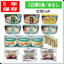 商品名【5年保存】3日間安心の9食/Cセット販売者旬の食卓便　/（有）トランスクリタ内容尾西のご飯、美味しい防災食＆パンの缶詰＆井村屋えいようかんほか、詳細はページに記載特徴災害時等でも美味しく食事ができるようにと5年保存可能な保存食をセットにしました。 災害時の防災食として、そのほかアウトドアの補助食、おやつやお夜食に。また、海外旅行等に持参する携帯食としても大人気です。配送方法常温配送（クロネコヤマト）賞味期限賞味期限5年以上の商品をお届けします。保存方法冷暗所で常温保管賞味期限5年間保存！ 3日間の安心と美味しさの9食【C】セット水なし「5年保存できる、おいしくてバラエティーな非常食」を キーワードに厳選した非常食を3日分に組み合わせました。 災害や緊急時に3日間は持ちこたえることができる内容です。防災食-Cセットの特徴レトルト総菜は3種類。 人気のハンバーグ、肉じゃが、筑前煮。常温5年保存できるパンの缶詰「災害備蓄用パン」の3種（黒豆、プチヴェール、オレンジ）です。安らぎの甘みに井村屋の「えいようかん」も加えました。子供から大人まで大人気のハンバーグジャガイモと人参がほっこり肉じゃが根菜がゴロゴロ入った筑前煮美味しい防災食原材料もしもの時の、長期保存食！ 簡単でしかも美味しいのが特徴です 食事からお菓子まで。豊富な種類から選べます。水を入れて40〜50分置いておくだけで美味しいご飯の出来上がりです。普通のパンと全く変わりません。パンの缶詰だから不味いのでは？と思われるかも知れませんが、とっても美味しいパンです。1缶に2個も入っています。Cセットの商品構成約半月後のお届けとなりますのでよろしくお願いいたします。LINEお友達登録はこちらから！ 関連商品はこちら一番人気 5年保存 保存食 7日間安心5年...15,600円5年保存 備える3日分の非常食9食Dセッ...8,800円5年保存 5日間安心5年保存の非常食15食E...11,400円5年保存 保存食 5日間安心5年保存の非常...12,350円5年保存 7日間非常食21食セット【A】セ...14,400円