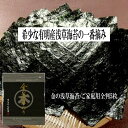 \柔らかな一番摘み/有明海 金の浅草のり全判5枚 ご家庭用 熊本の極上焼海苔 有明産 ギフト 海絶滅危惧種のアサクサノリ 苔 のり 浅草 焼き海苔 焼きのり 焼...