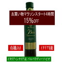 【お買い物マラソンスタート4時間だけ15%OFF】まろやかな旨味とスパイシーな香り!エクストラバージンオリーブオイル『バルパラディーソ・ビオ オーガニック』イタリア・シチリア産 ビオ 有機 250ml 500ml オリーブオイル 国産有機JAS認定 コールドプレス 酸度0.3以下