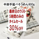 【お買い物マラソン最終5時間だけ30%OFF】半田素麺 麺通を唸らせる!半田手延べそうめん900g(100g×3袋)×3袋 プチギフト ご家庭用 少し太めの麺 徳島県 270年の歴史 昔ながらの手延べ製法 豊かな旨味 冷やし麺 炒め素麺 コシの強さ ネコポス便でお届け 半田そうめん