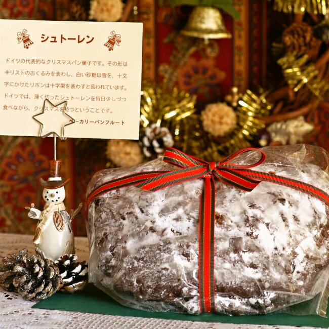 クリスマスケーキ＼パンフルートの手作りシュトレン ／ ドイツ菓子 クリスマス お歳暮 ギフト 個包装 通販 お取り寄せ シナモンとバターの香り 大人の美味しさ 美味しさをさらに引き立てる【産地直送】！（北海道・沖縄・離島は送料別途）