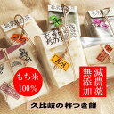 餅 切りもち総量1.7キロ〜 杵つき餅-彩りギフト6種類昔ながらの粘りのある無添加餅 国産減農薬もち米100%使用こがねもち わたぼうし 新潟県 農家の手作り餅...