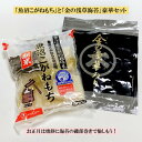 餅と海苔で磯辺焼き!魚沼こがねもちと金の浅草海苔焼き海苔セット 増量材不使用 杵つき餅 有明海の浅草海苔 焼きのり 磯部巻き用 もち1袋、もち2袋の2種類
