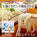 麺通を唸らせる半田手延べそうめんと極上出汁パックの詰め合わせ ギフト 抜群ののど越し 10種類の天然だしパック 玄人はだし 風味 旨味 コクのある最高の麺つゆ ...