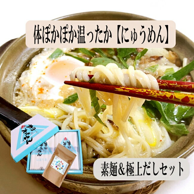 お歳暮ギフト！知る人ぞ知る極上の麺ギフト半田手延べそうめん1kgと極上出汁パック80gの詰合わせ ギフ..