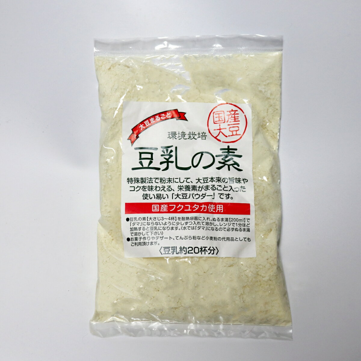 豆乳の素 300g×5袋 大豆丸ごと 豆乳 粉 国産 減農薬大豆 パウダー 食べるイソフラボン ダイエット 非遺伝子組換え 食物繊維 お菓子 お..