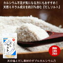 天然調味塩 料理の味がビシッと決まる!無添加だしソルト150g 極上 だし塩 ミネラル成分約20% 調味塩 天日塩 海水 塩田平釜製法 10種類の天然だし配合 アゴ クッキングソルト まろやか 玄人はだし 鰹節 鯖節 シ メール便配送