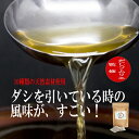 【マラソン最終日4時間のタイムセール30%OFF】極上の手作り麺つゆ!天然100%無添加 【 玄人はだし160g(8g×20) 】だしソムリエ監修 青森の焼き干...