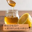 国産はちみつ 蜂蜜 希少な秋田県産生はちみつ 500mLートチハチミツ100% 蜂屋甘味堂 国産生はちみつ 無添加 非加熱 糖度78度以上