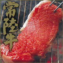 牛肉 常陸牛サーロインステーキ(200gカット)5枚 送料無料！