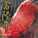 牛肉 常陸牛サーロインステーキ(200gカット)3枚 送料無料！