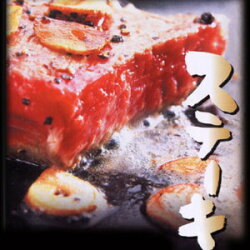 常陸牛サーロインステーキ