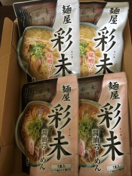 彩未食べ比べ8食セット　味噌、醤油各4人前　父の日　お中元　お歳暮　プレゼント　ご家族