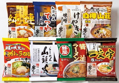 ゴリラスタジアム 北海道名店 寒干しラーメン8食セット 『純連みそ×1・白樺山荘みそ×1・けやきみそ×1・蜂屋醤油×1・函館麺や一文字塩×1・山頭火旭川とんこつ塩×1・てつや豚骨醤油×1・大王カレーラーメン×1』
