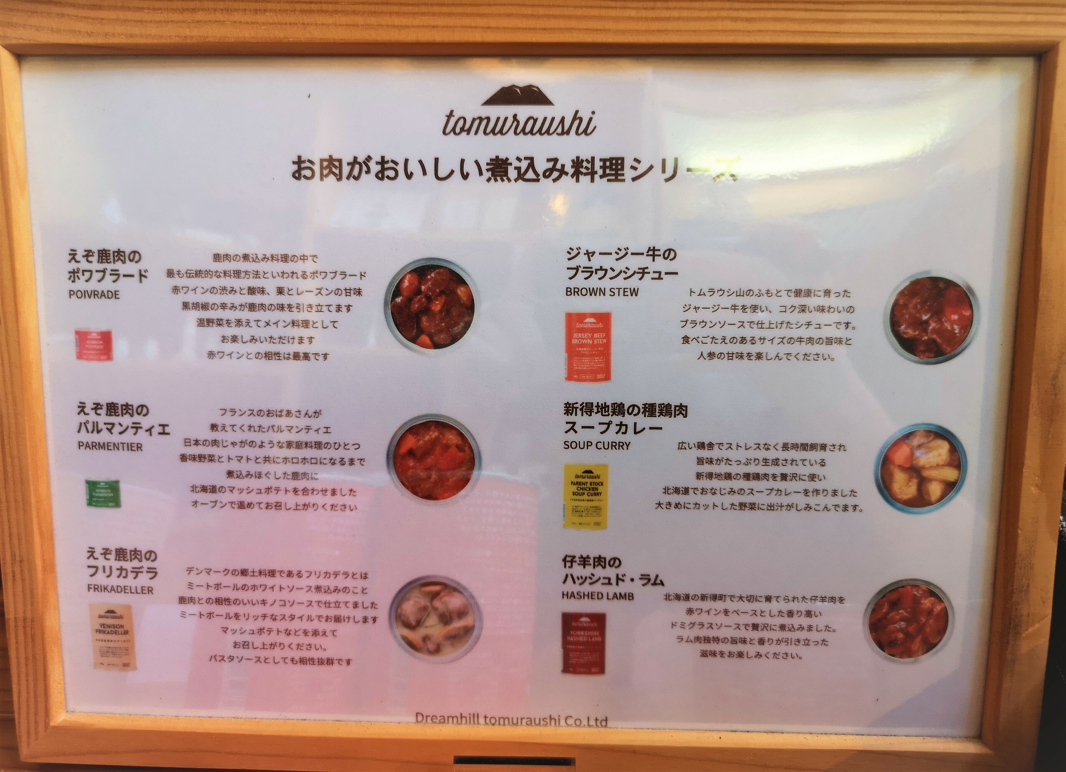 TOMCAN　北海道のお肉が美味しい煮込み料理シリーズ　全3