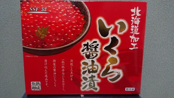 いくら醤油漬け 北海道加工 鮭イクラ 250g×2 いくら醤油 期間限定 送料無料