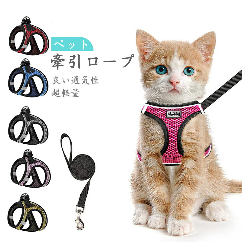 樂天商城 - 猫 猫用 ハーネス 胴輪 猫具 ねこ ネコ 子猫 子犬 小型犬 散歩 お出かけ 抜けない ベスト ソフト胸あて 軽量 頭を通さずマジックテープで