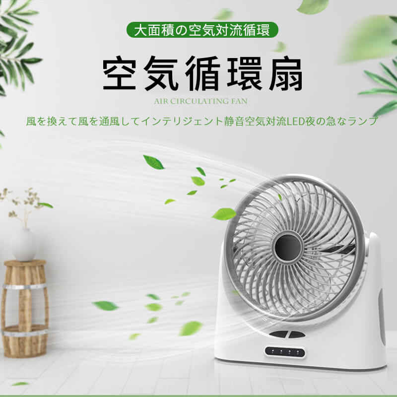 お買い物マラソン【P5倍】空気循環扇 扇風機 オフィス 卓上扇風機 おしゃれ 扇風機 ファン コンパクト 大面積の空気対流循環 ケーブル 小型扇風機 ミニ コンセント 熱中症対策 携帯 屋外/露店/遠足/家庭