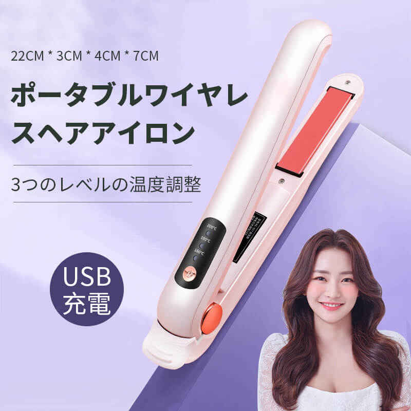 お買い物マラソン【P5倍】家庭用ヘアアイロン ポータブルストレートコーム ポータブルワイヤレスヘアアイロン ヘアアイロン コンパクト ポータブルストレートコーム ヘアアイロン 髪 海外 USB ミニ コンパクト 軽量 持ち運び 旅行