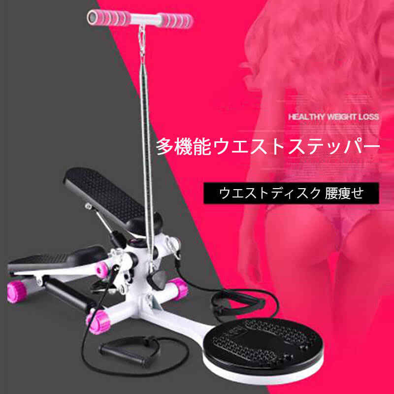 お買い物マラソン【P5倍】多機能ウエストステッパー 踏み台 ダイエット トレーニング 筋トレ 足ふみ ステップ運動 スポーツ 体力づくり ミニ 屋内 ウォーキング ステップ運動 屋内 健康 有酸素運動 昇降 クリスマス プレゼント