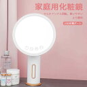 お買い物マラソン【P5倍】鏡 卓上ミラー LEDメイクミラー照明 USB充電式卓上ミラー 化粧鏡 女優ミラー 鏡 卓上スタンドミラー LED 円形 丸型 メイク...