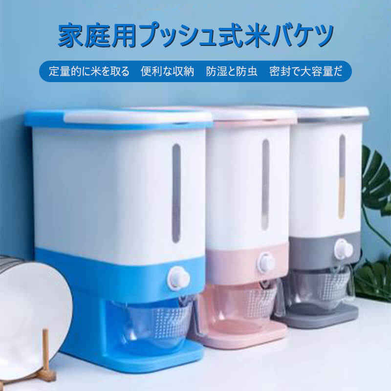 お買い物マラソン【P5倍】家庭用バケツ 家庭用プッシュ式米バケツ 定量的に米を取る 便利な収納 防湿と防虫 密封で大容量だ 38*23*45.5cm ワンクリックではじめれば 米が取りやすくなる 防虫防湿 密封保存