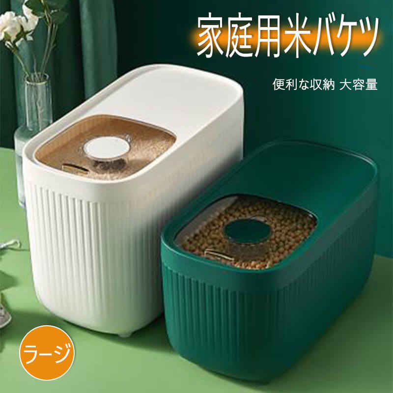 製品パラメータ 商品名：家庭用米バケツ 製品素材：ABS + PP +金属 商品サイズ：大20.5 * 28.5 * 38.7cm 商品色：グリーン　オレンジ　ベージュ 製品の用途：米、緑豆、トウモロコシ、ハトムギの実等の穀物を入れる 注意...