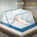 お買い物マラソン【P5倍】蚊帳は蚊帳を取り囲む 蚊対策に 取付不要 ユルト蚊帳 360°折りたたみ式の底なし蚊帳 1.5mベッド かや 大きい 虫刺され防止 虫...