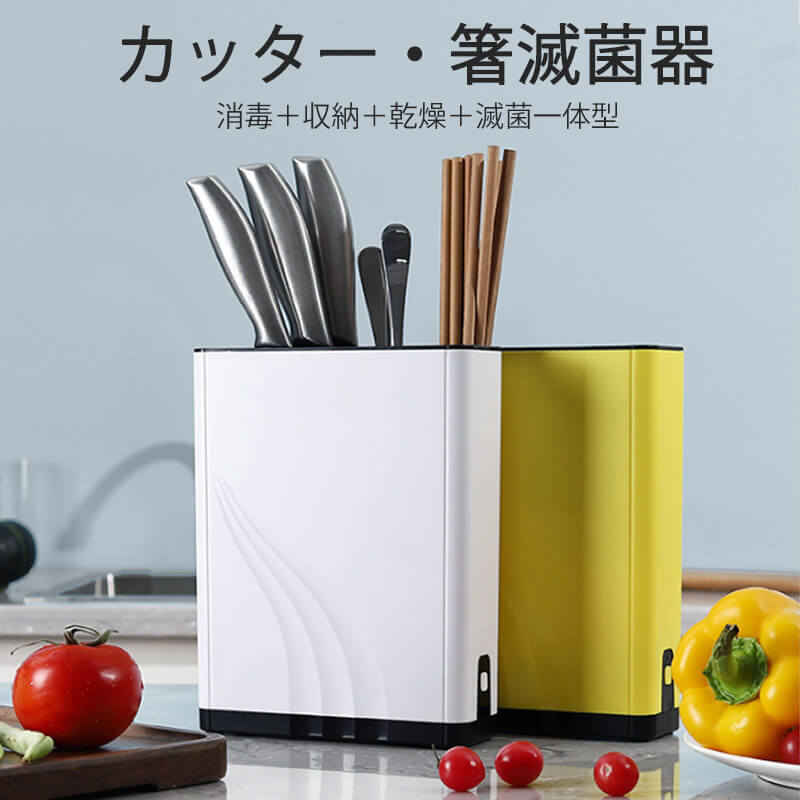 お買い物マラソン【P5倍】箸滅菌器 壁面?卓上 多機能カッター?箸滅菌器 防虫防塵 収納＋滅菌＋分類3in1..