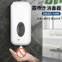 お買い物マラソン【P5倍】壁掛け式自動ハンドサニタイザーディスペンサー 霧吹き消毒器 自動感知 免接触 ソープディスペンサーフォーム 免接触式温度測定 ハンドサニタイ自動フォームディスペンサー 1000L容量