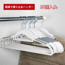 お買い物マラソン【P5倍】家庭用物干しハンガー 多用途ハンガー ハンガー 乾湿で滑り止めハンガー 乾湿両用 跡がつかない ハンガー 洗濯 衣類収納 小物掛け 洗...