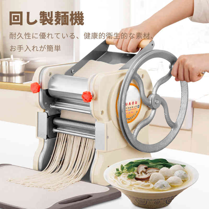 商品情報 名称：回し製麺機 重量：8.1kg ?作りローラーの幅:14.5cm ?帯厚さ:0.3-5mm 産地：中国 ご注意：本製品には2.5mmカッターだけ付属しております。