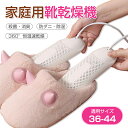 【P5倍】靴乾燥機 くつ 靴 くつ乾燥機 シューズドライヤー くつ 乾燥 UV滅菌 タイマー機能付 小型 靴用ドライヤー 消臭 除菌 レディース メンズ 除湿 ...