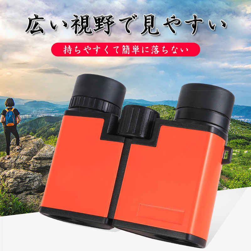 防水双眼鏡 18mmの超広角で 大口径対物レンズ 広い視野で見やすい 持ちやすくて簡単に落ちない 小型軽量 8倍双眼鏡 野鳥観察 アウトドアに最適 天体観測