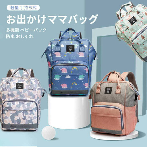 お買い物マラソン【P5倍】20L大容量 ママバッグ 軽量 手持ち式 キッズファッションバッグ 多機能 バックミルクパック 防水 おしゃれ お出かけママバッグ 収納袋 多機能仕切り 防水防汚 独立充電ポート ベビーカーに掛ける可能 新生児 ベビー 出産祝い 実用 お買い物マラソン【P5倍】20L大容量 ママバッグ 軽量 手持ち式 キッズファッションバッグ 多機能 バックミルクパック 防水 おしゃれ お出かけママバッグ 収納袋 多機能仕切り 防水防汚 独立充電ポート ベビーカーに掛ける可能 新生児 ベビー 出産祝い 実用