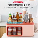 お買い物マラソン【P5倍】調味料棚 調味料ラック スパイスラック 多機能型 小物収納 バスケット 汚れ防止 油汚れ 棚 ラック 油はね キッチン雑貨 掃除 台所用品 キッチン収納 収納 ケース ボックス スパイスラック 入れ物 保存 すっきりして収納できる キッチン