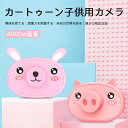 子供プレゼントに最適!子供 カメラ デジタルカメラ 「4000万画素1080p自撮り可」16GBカード キッズ カメラ トイカメラ 知育おもちゃ 連写?録画?録音 usb充電 子供誕生日プレゼント 入学 七五三 祝い クリスマスプレゼント おもちゃ プレゼント 知育玩具 2.0インチ IPS画面